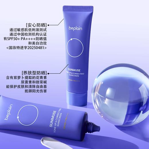 🇰🇷oliveyoung的热销款【碧菲音-轻薄提亮防晒霜/补水保湿防晒霜】紫色提亮！蓝色水润！🌞美白、防晒双持证上岗📄防晒属性拉满～ ❗️防晒黑也防晒伤 商品图3