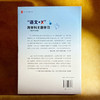 大夏书系·“语文+X”跨学科主题学习——用课例告诉你 商品缩略图3