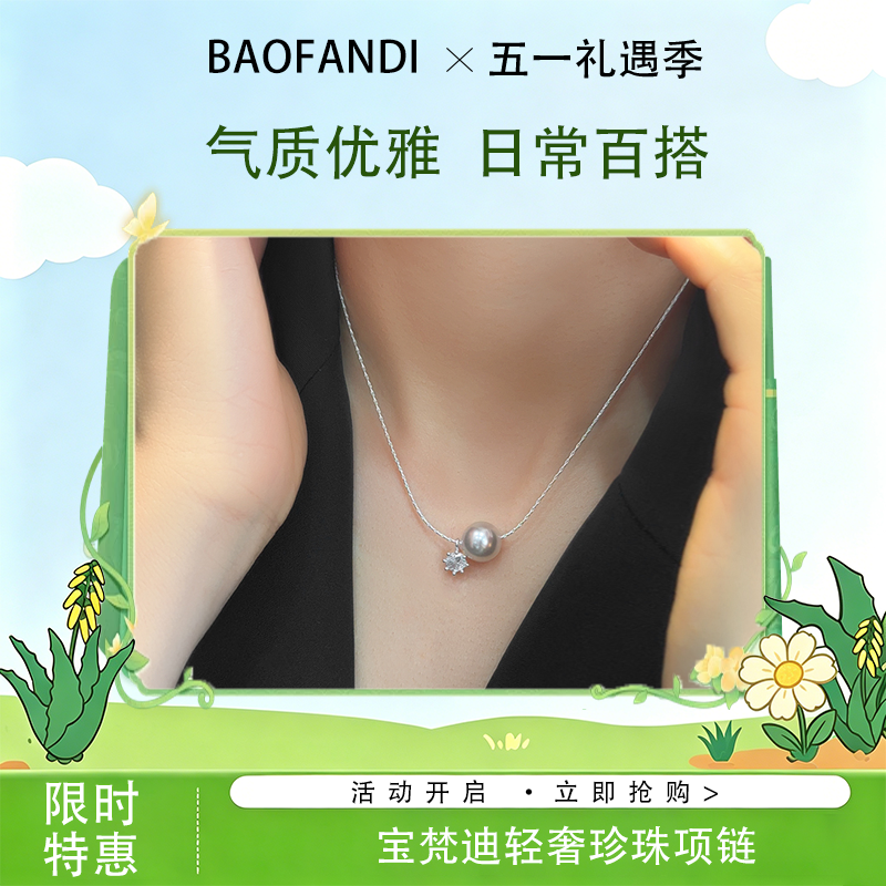 5.1狂欢购【抢先购】BAOFANDI宝梵迪 2026新款法式爆闪小太阳轻奢珍珠项链-mi_bba