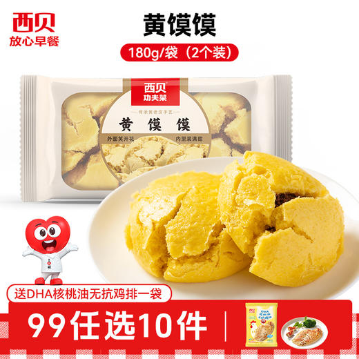 【99元任选10件】西贝早餐合集 加热即食 二十四种可选 赠：核桃油无抗鸡排1袋 商品图12