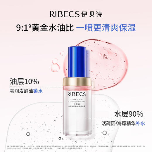 伊贝诗鱼子弹润悬油精华水雾60ml 商品图1