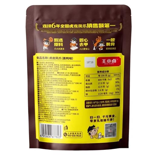 王小卤 虎皮凤爪黑鸭味 105g/包 商品图1