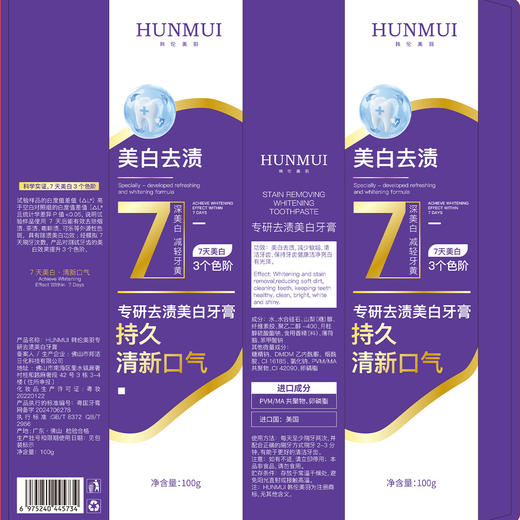 【亮白不酸牙，口气持久清爽】韩伦美羽专研去渍美白牙膏7天去黄爆珠去烟渍牙渍美白色修牙膏。xb 商品图3