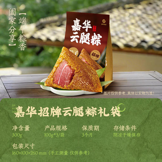 【嘉华端午】 嘉华招牌云腿粽礼袋 300g（100g*3枚） 商品图1