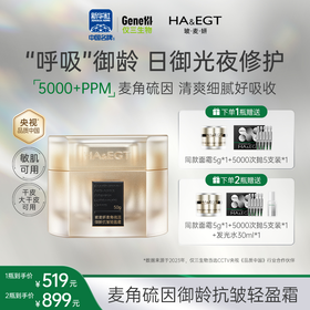 【新品上架 官方旗舰】玻麦妍麦角硫因御龄抗皱轻盈霜50g