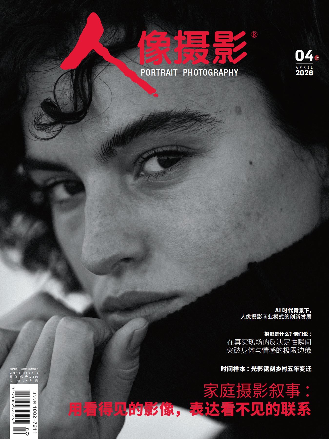 人像摄影2026年4月刊