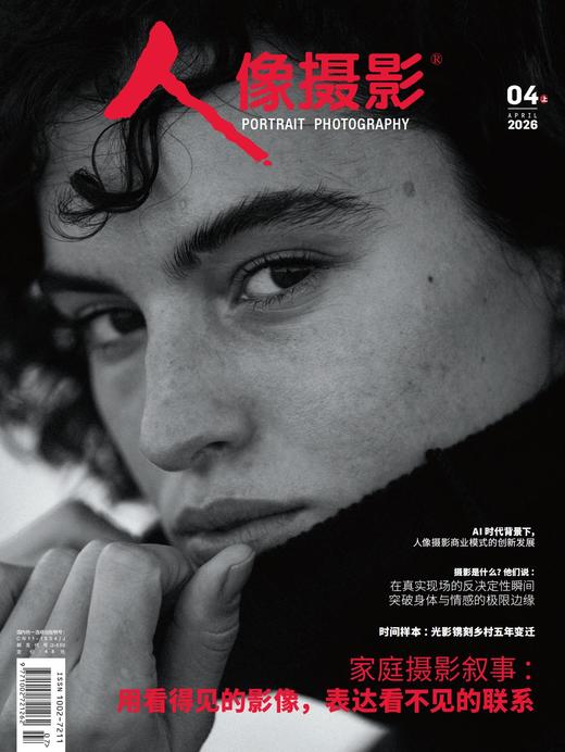人像摄影2026年4月刊 商品图0