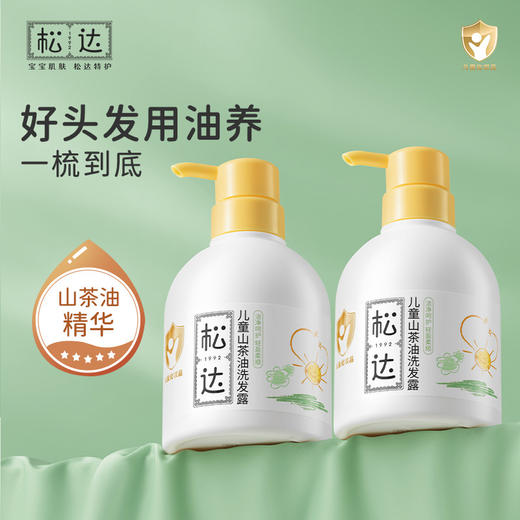 松达儿童洗发水儿380ml专用中大童洗发露氨基酸护发男女孩洗头膏 商品图0