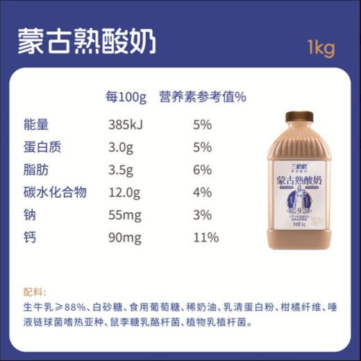 兰格格1kg蒙古熟酸奶 商品图4