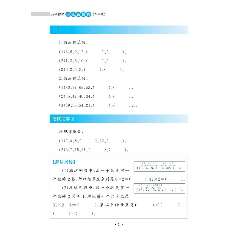 试读PDF-9787308273251(1-1)-小学数学培优新教程(二年级)_压缩_008.jpg