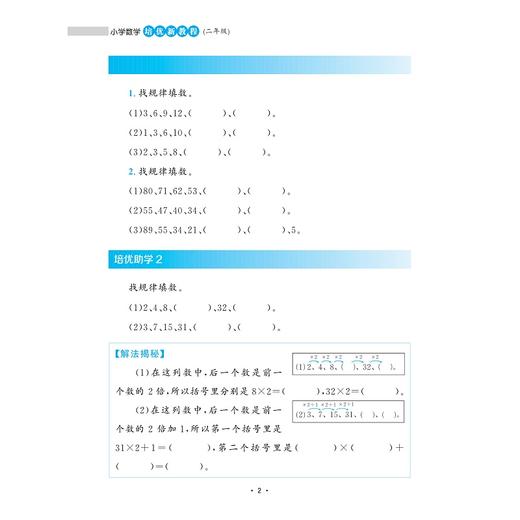 小学数学培优新教程（二年级）陈加仓 唐慧荣 著//小初高贯通/渗透思想方法/注重能力培养/浙江大学出版社 商品图1