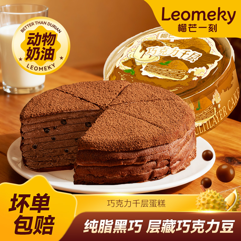 【纯可可脂】榴芒一刻六英寸纯脂黑巧醇味本味巧克力千层蛋糕400克/盒巧克力 HY