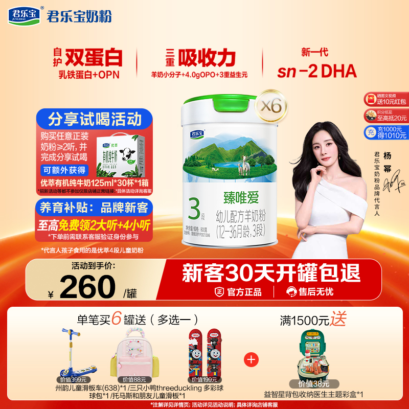 臻唯爱3段幼儿配方羊奶粉12-36个月800g 乳铁蛋白 羊乳小分子