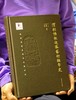 【新书推荐】《隋朝佛教造像艺术编年史》，精装，16开，龙红等编著，河南美术出版社2026年一版一印，584页，定价280元，售价：224元。 商品缩略图0