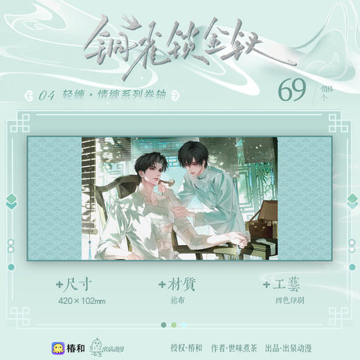 【预售】出泉动漫《铜雀锁金钗》三期系列周边  8月发货 商品图4