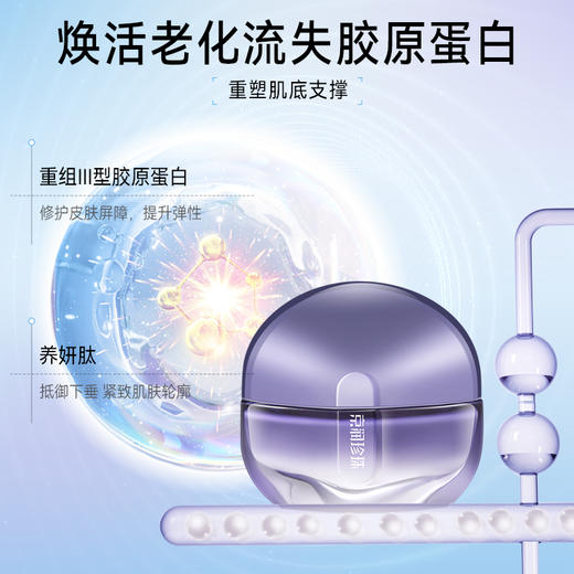 京润珍珠 珍珠重组胶原蛋白御龄修护精华霜 商品图2