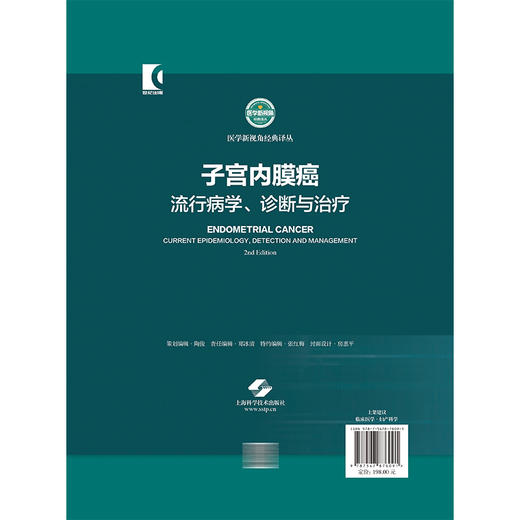 子宫内膜癌：流行病学、诊断与治疗 王刚 孙蓬明 佟锐 主译 一部具有丰富案例分析与技术详解 9787547876091上海科学技术出版社 商品图2