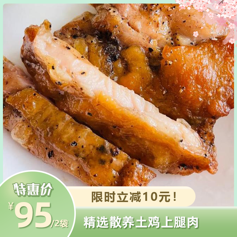 香煎鸡腿扒 | 精选散养土鸡上腿肉 秘制调料入味 厚实多肉味道鲜美 独立包装更安心 5分钟快手健康美食 原味/黑椒/藤椒/板烧/香茅