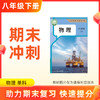 26春【物理】八下期末冲刺 单科 商品缩略图0