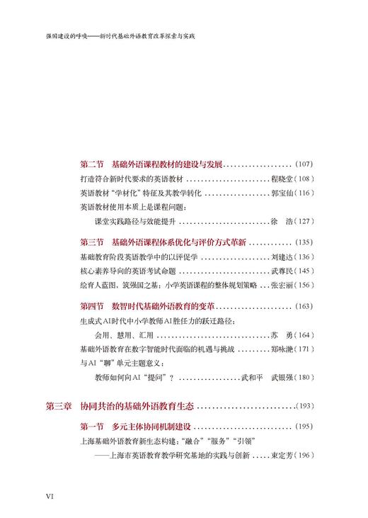 强国建设的呼唤-新时代基础外语教育改革探索与实践 商品图3