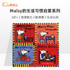 maisy生活习惯认知启蒙 商品缩略图0