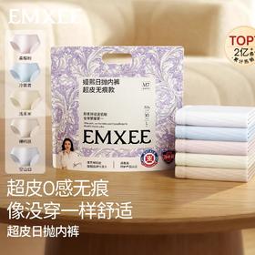 【一次性用品】EMXEE嫚熙超皮一次性内裤无痕