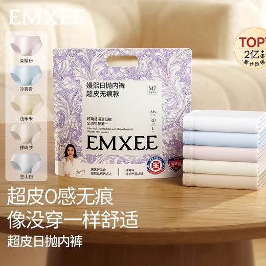 【一次性用品】EMXEE嫚熙超皮一次性内裤无痕 商品图0