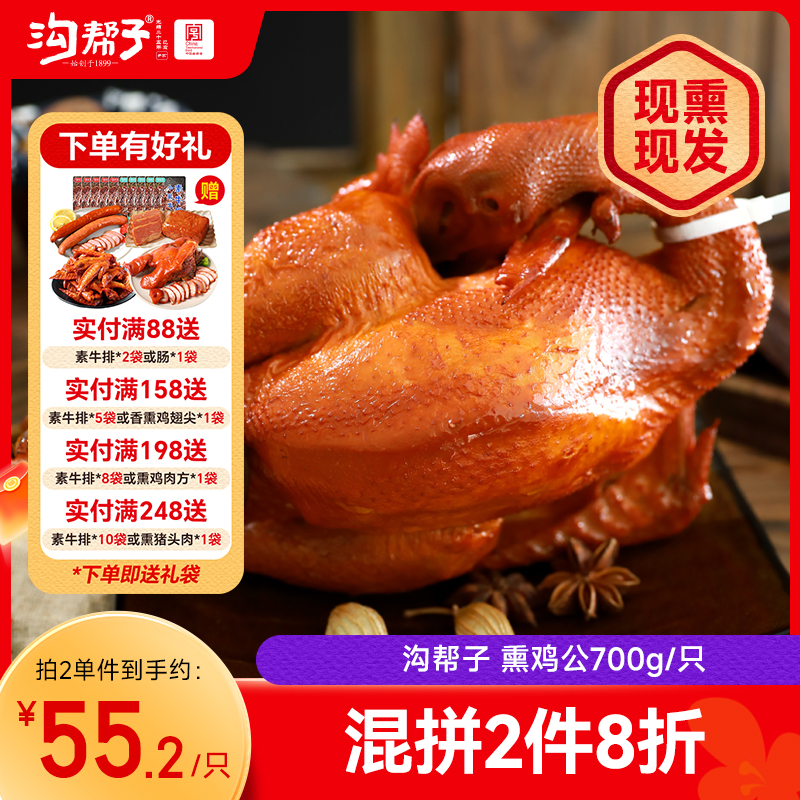 沟帮子尹家熏鸡 熏鸡公700g 东北特产卤味熟食 中华老字号