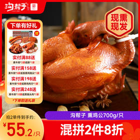 沟帮子尹家熏鸡 熏鸡公700g 东北特产卤味熟食 中华老字号
