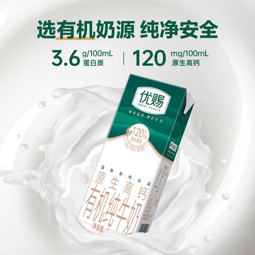 【29.9元秒杀 到手16盒】【12月-1月清仓】圣牧有机3.6g蛋白120mg原生高钙纯牛奶早餐200ml*16盒FF 商品图2