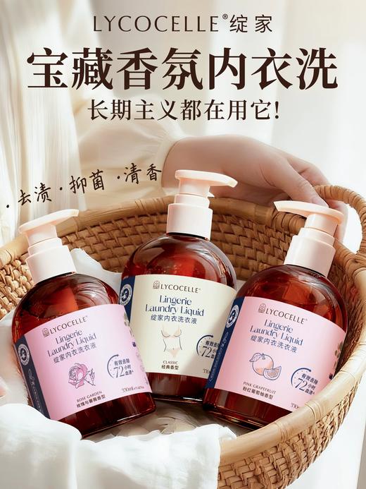 Lycocelle绽家内衣洗衣液白雪公主内裤清洁72小时去血渍330ml 商品图0