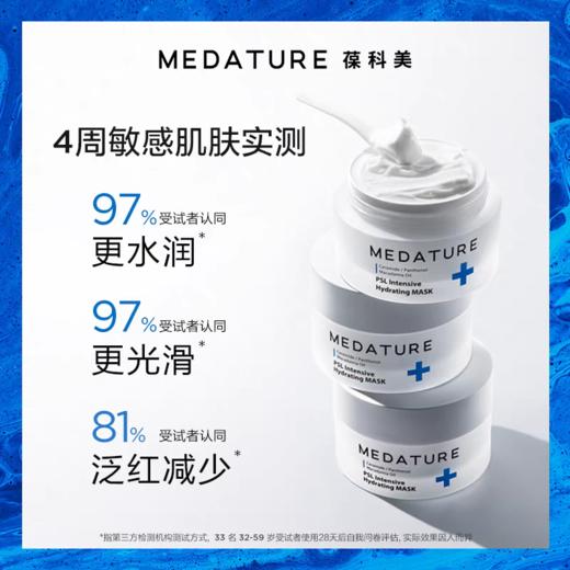 【好物馆专属】MEDATURE密集修润面膜  48ml/8ml 商品图2