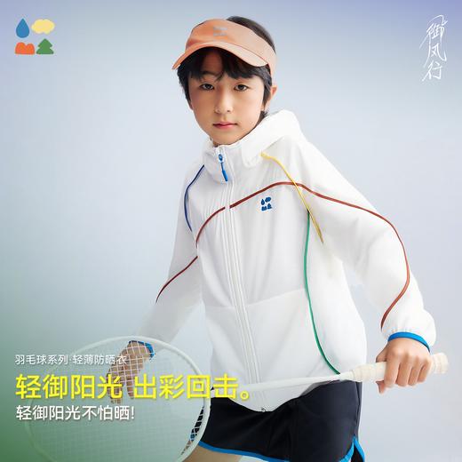 森林棠羽毛球系列超轻防晒衣，户外运动儿童连帽防晒衫，41762234 商品图0