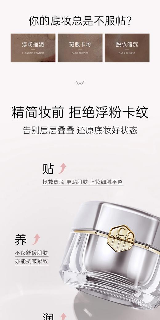 蜜卡佛精粹柔润底霜50g 商品图1