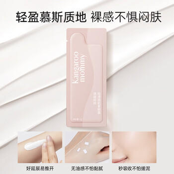 袋鼠妈妈羊初乳轻透焕肌素颜霜护肤素颜霜提气肤色护肤品2g*4 商品图1