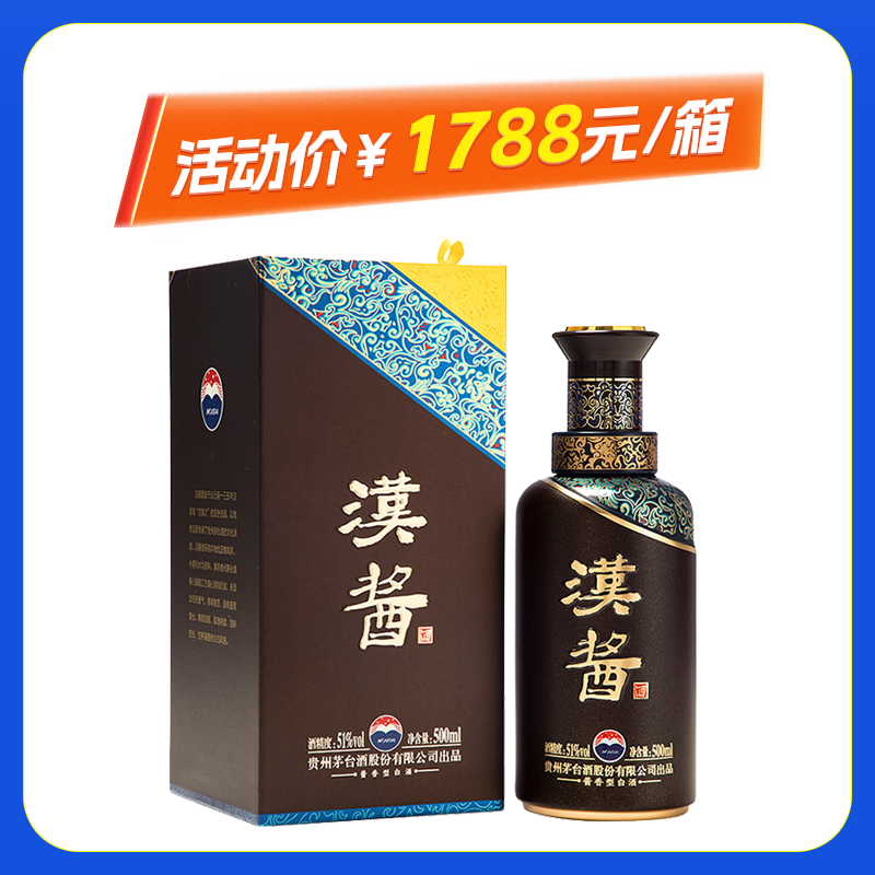 贵州茅台茅台汉酱51度酱香型500ml*6整箱装