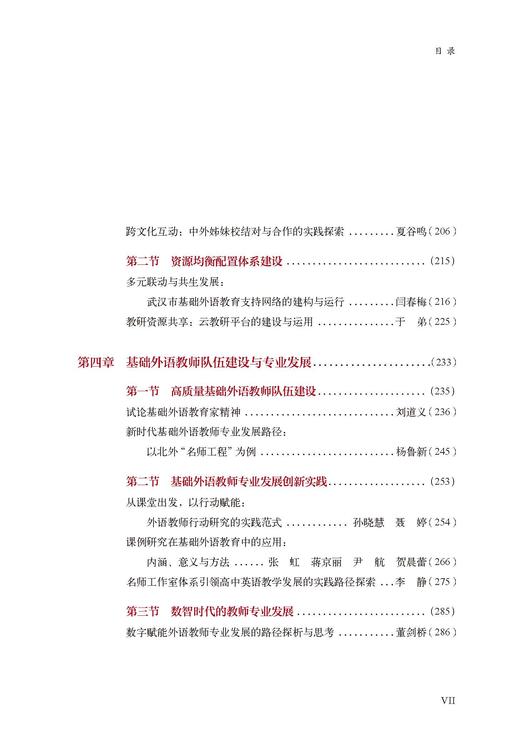 强国建设的呼唤-新时代基础外语教育改革探索与实践 商品图4