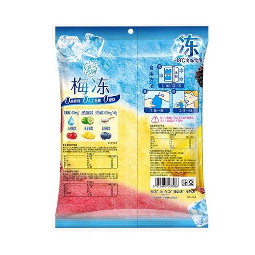 J溜溜梅200g冰爽pro冰沙电解质梅冻 商品图1