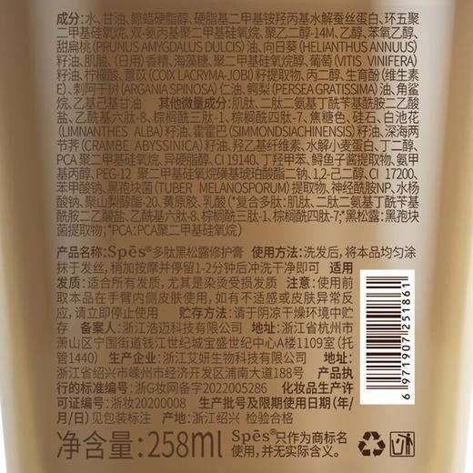 诗裴丝多肽黑松露修护膏200ml 商品图4