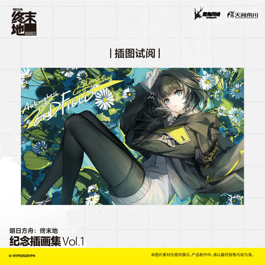 【预售】明日方舟 : 终末地纪念插画集. Vol.1 （随书赠品：镭射卡2张，透卡2张） 鹰角网络X天闻角川倾情呈现， 《明日方舟:终末地》纪念插画集第一弹! 商品图5