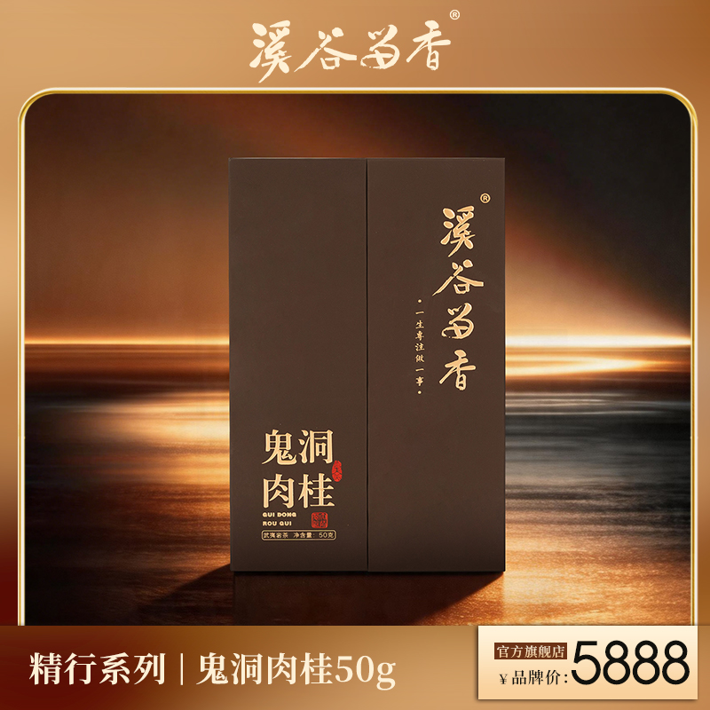 溪谷留香·鬼洞肉桂 50g