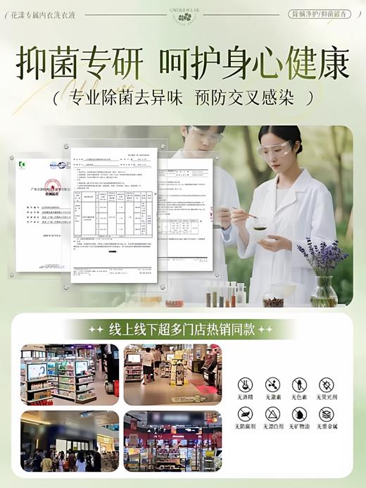 【多姿雅 花漾专属内衣洗衣液】1洗去血渍 阴离子+非离子 双重去污 抑菌除螨 植萃去味久留香 弱酸无磷配方 温和亲肤不伤手 轻松洗涤更省心 商品图4