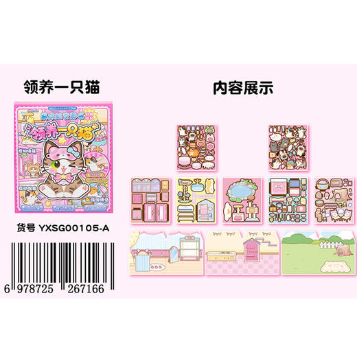 领养一只猫安静书-纪念日百货门店同款171446576 商品图4