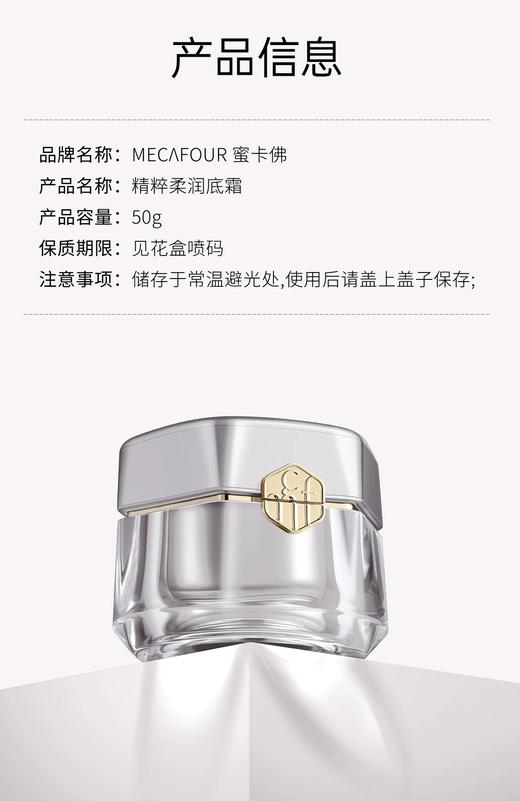 蜜卡佛精粹柔润底霜50g 商品图3