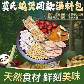 “中国供销合作社联名 莫氏鸡煲配方”徽缘堂 五指毛桃陈皮茯苓煲鸡汤料包 150g*3袋