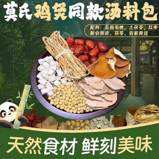 “中国供销合作社联名 莫氏鸡煲配方”徽缘堂 五指毛桃陈皮茯苓煲鸡汤料包 150g*3袋 商品图0