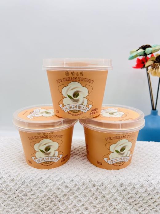 紫光园奶皮子酸奶&冰淇淋酸奶 丝滑的口感像在吃慕斯蛋糕 商品图3