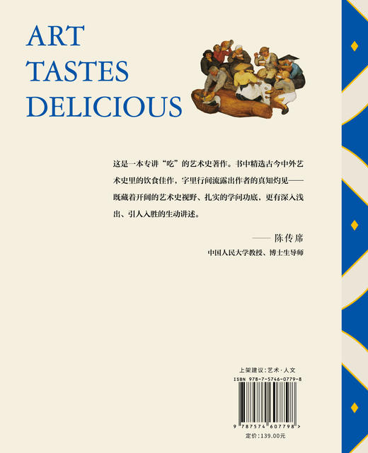 原来艺术很好吃 商品图1