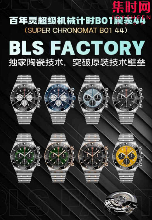 陶瓷圈 新品-百年灵 BLS机械计时系列 男士腕表 子弹链钢带 表径44mm 商品图9