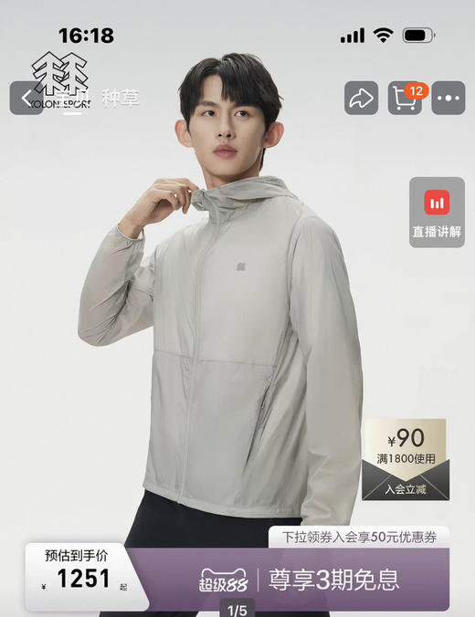 2604318    树 冲孔通气 轻量化户外 防晒皮肤衣 商品图7